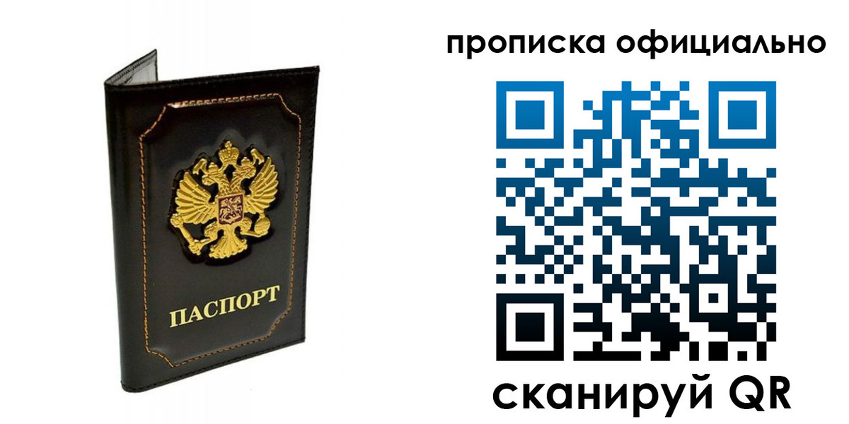 временная регистрация купить в Новом Осколе